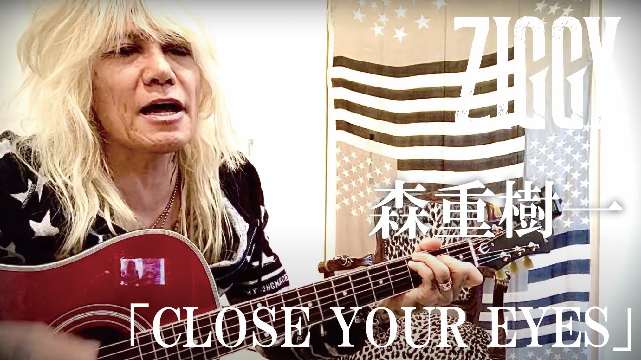 森重樹一弾き語り「CLOSE YOUR EYES」