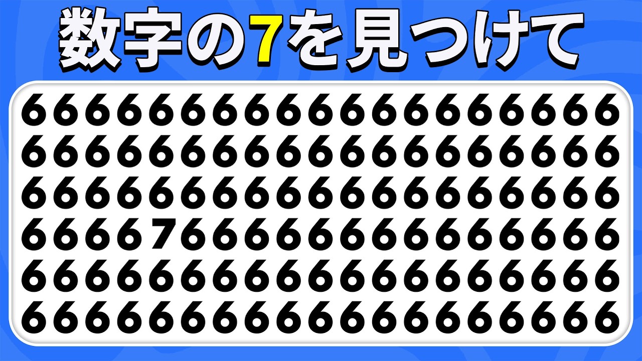 奇妙なものを見つけよう -  数字＆文字 ハードエディション ⚡ | 40レベル | クイズハチ