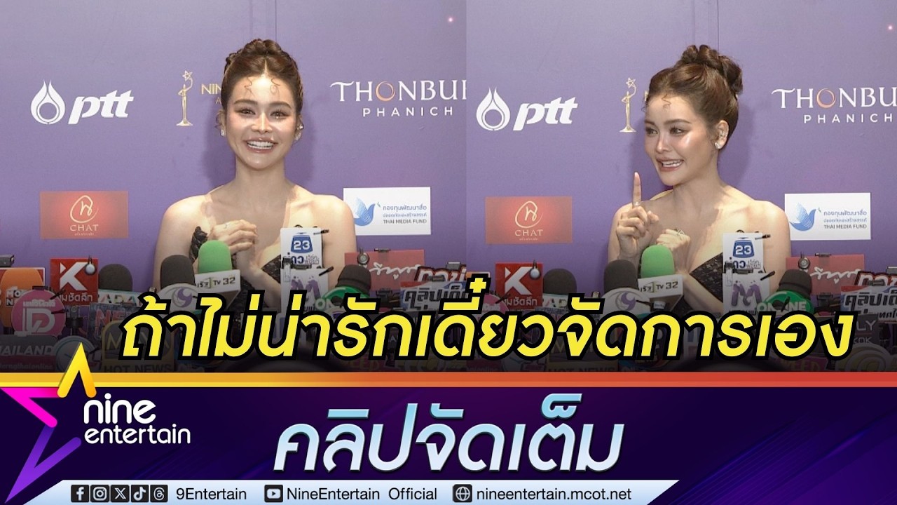 โอปอล สุชาตา ชม อิงฟ้า เป็นคนเก่งรอบด้าน มองอีกฝ่ายเป็นตัวอย่างในหลาย ๆ เรื่อง (คลิปจัดเต็ม)