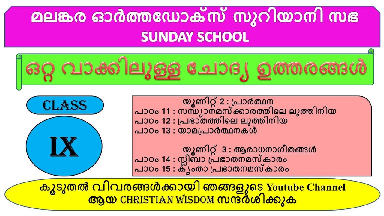 OSSAE/SUNDAY SCHOOL CLASS 9/ MALAYALAM/ CHRISTIAN WISDOM/ MALANKARA ORTHODOX CHURCH