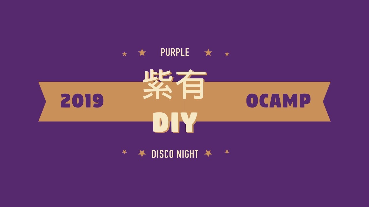 [ HKCC 14th Dance Society CATORCION OCAMP ] Disco Night | 紫有DIY