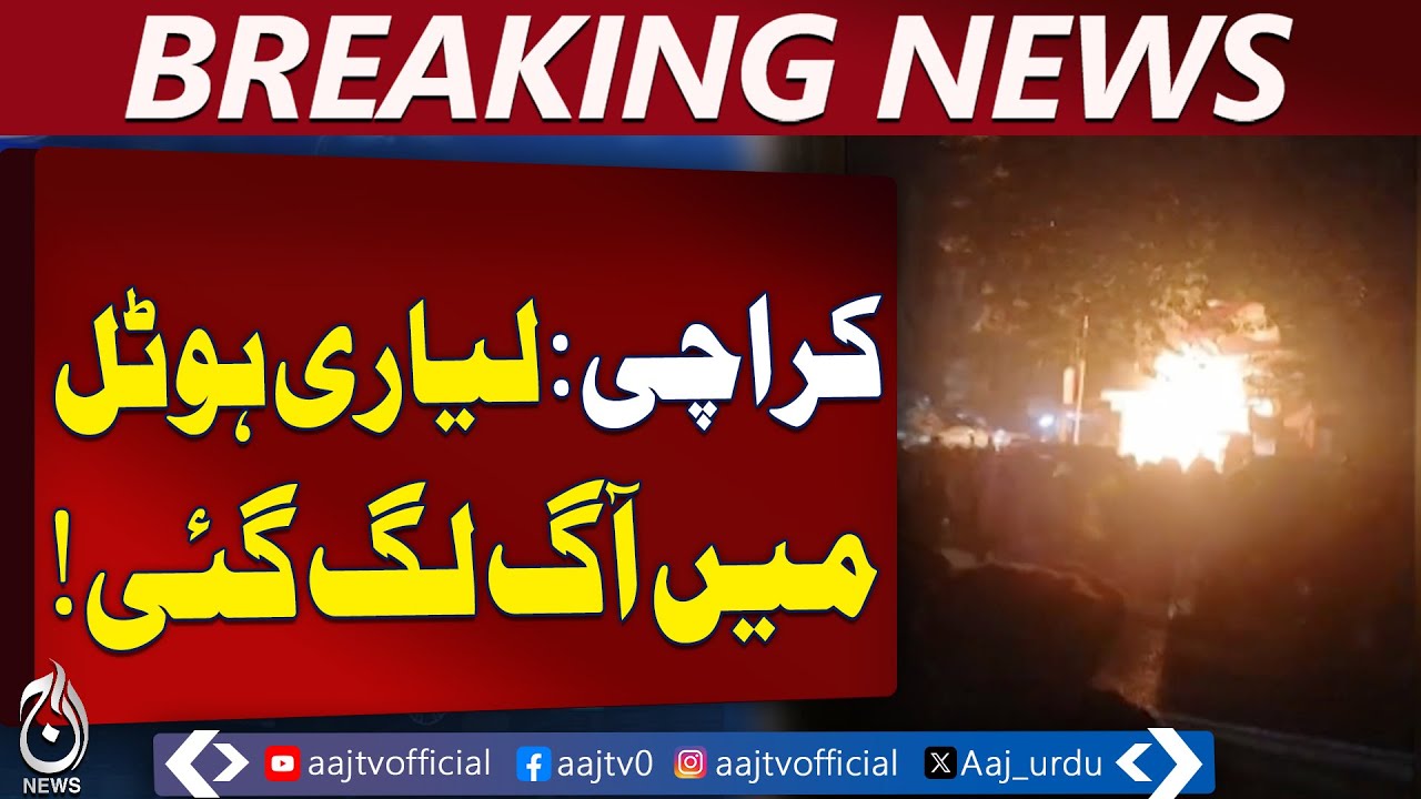 Lyari Karachi Hotel Fire | Cylinder Blaze Controlled | No Casualties - Aaj Pakistan News