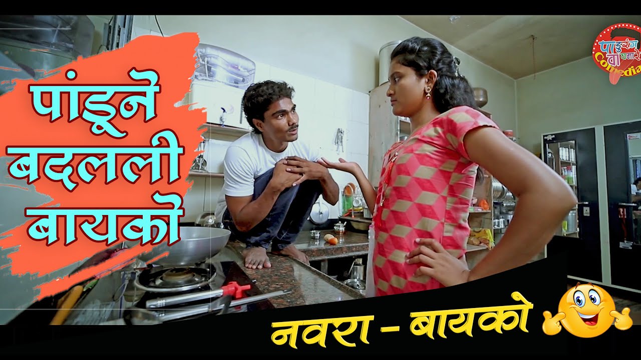 सुंदरीला वैतागून केले दुसरे लग्न | Navra vs Bayko Part - 4 #maharashtra_film_production