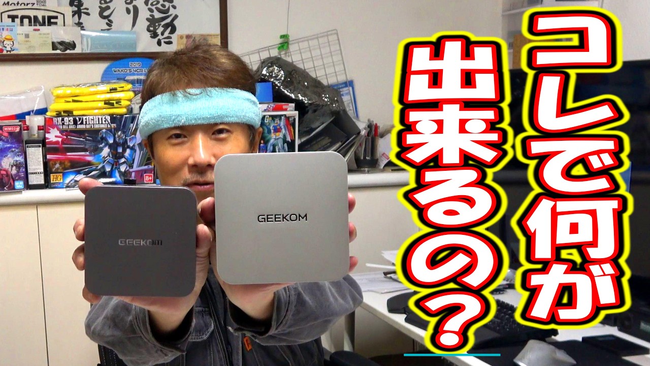 PCに新時代が来てる！