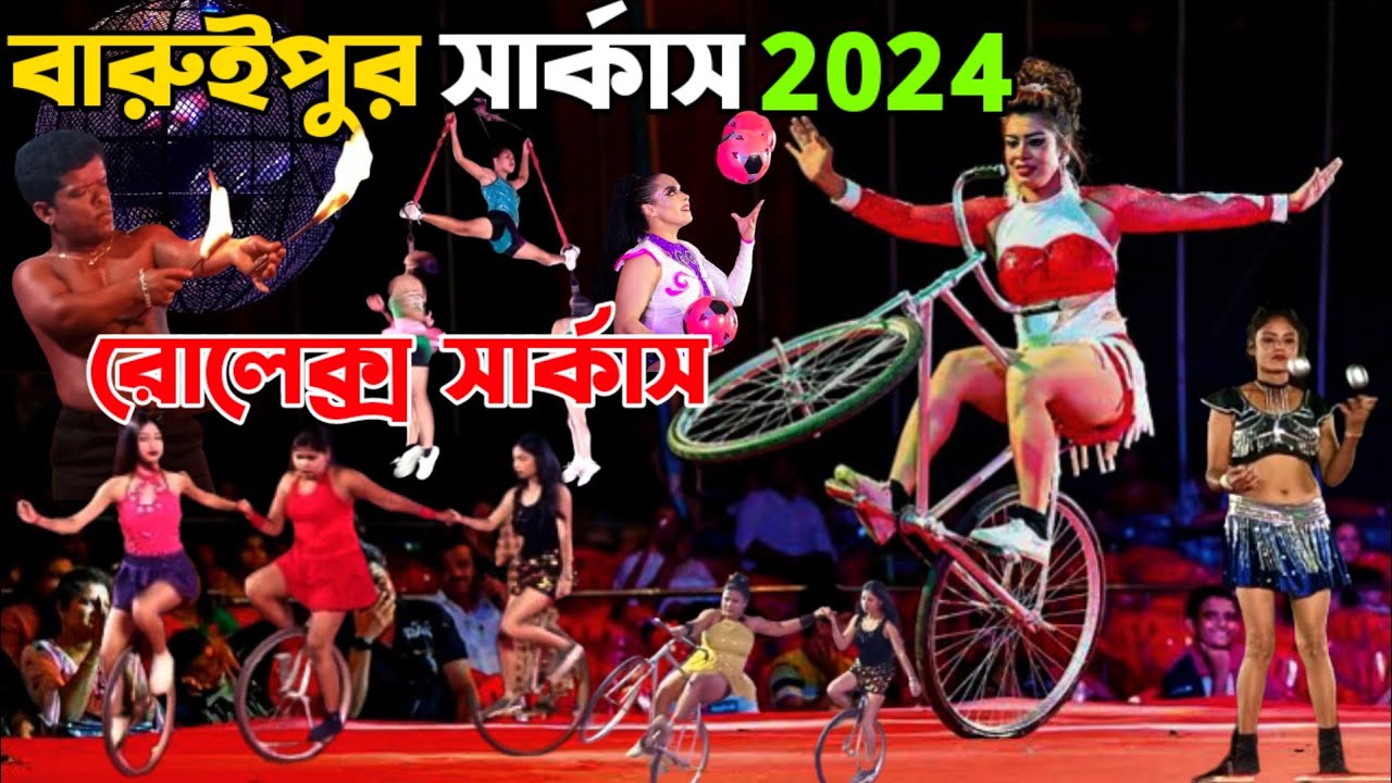 বারুইপুর সার্কাস 2024 | Baruipur Circus | Rolex Circus | Baruipur Rash Mela Circus