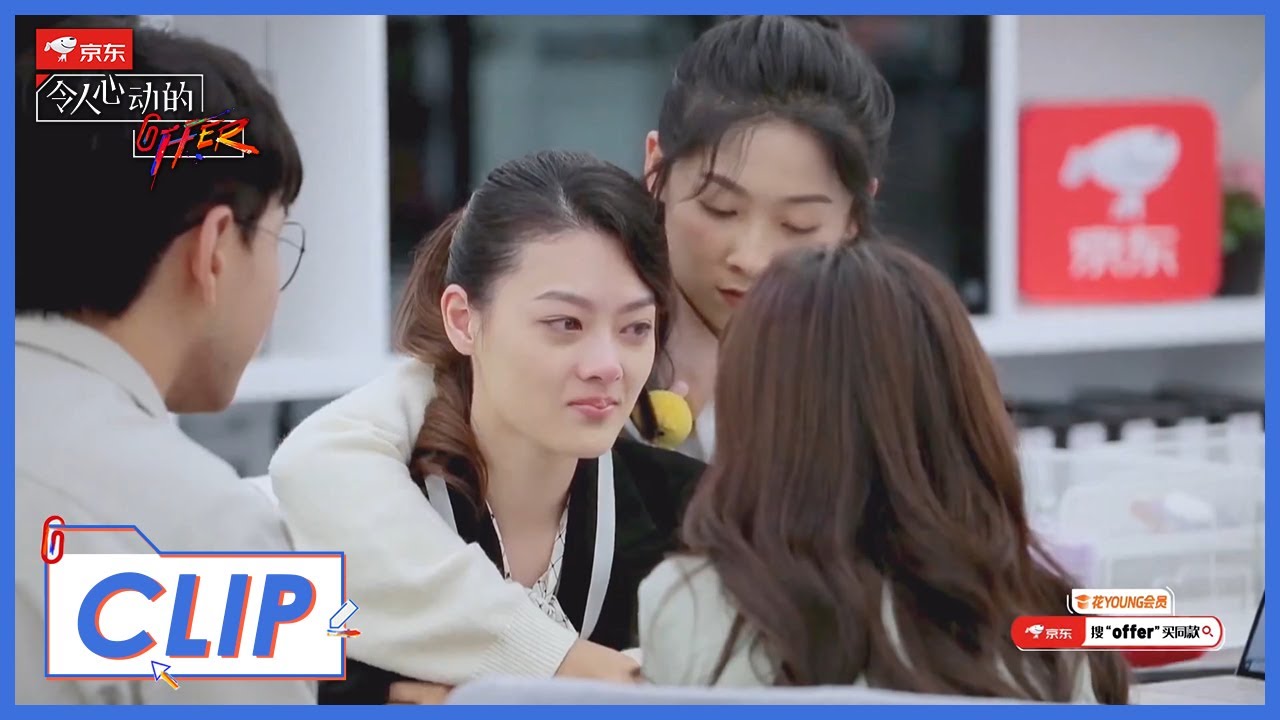 《令人心动的offer S2》Clip: 王颖飞压力大泪崩，小伙伴们围着安慰