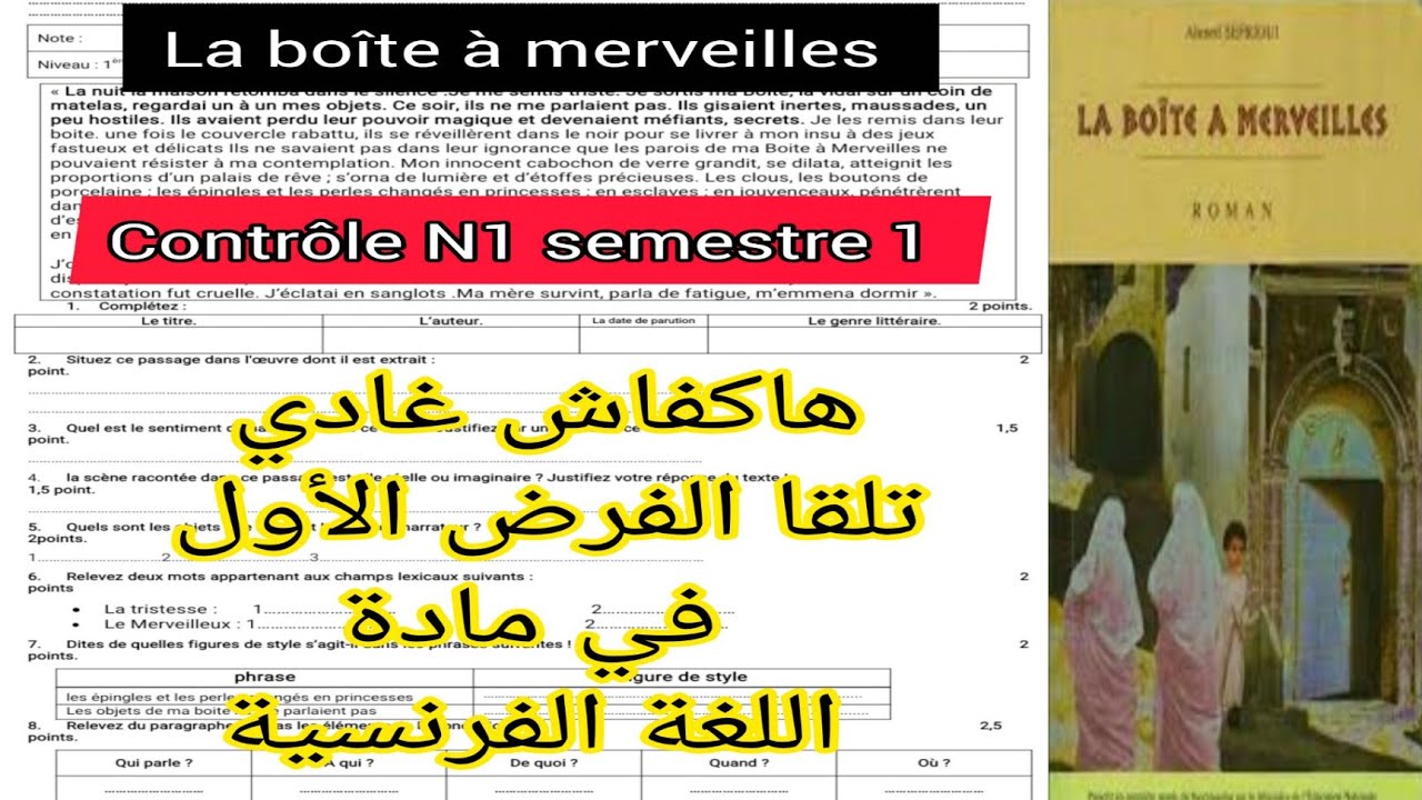 1bac la boîte à merveilles contrôle N1 semestre 1 compréhension et langue أولى باكالوريا 