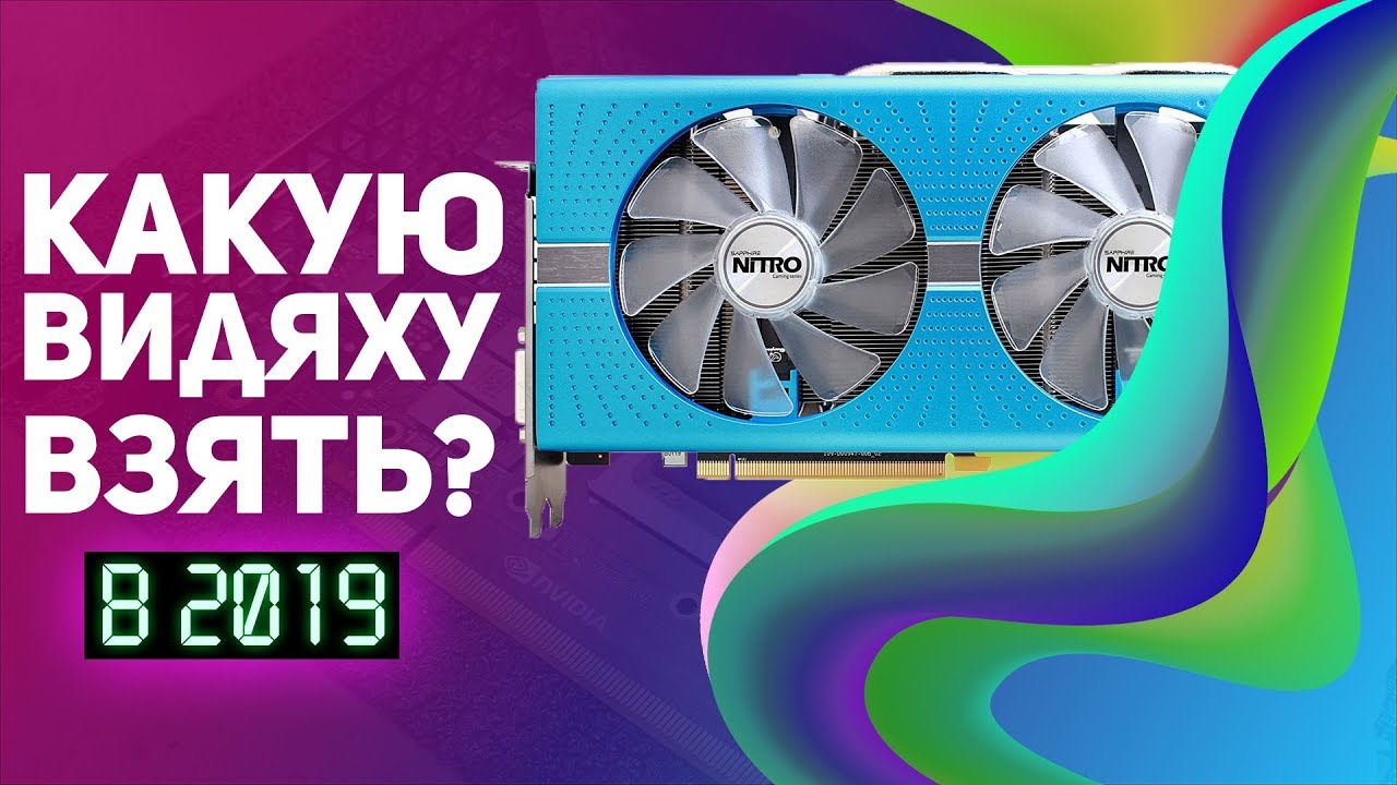 Which budget graphics card should you choose in 2020-2019? Nvidia or AMD?