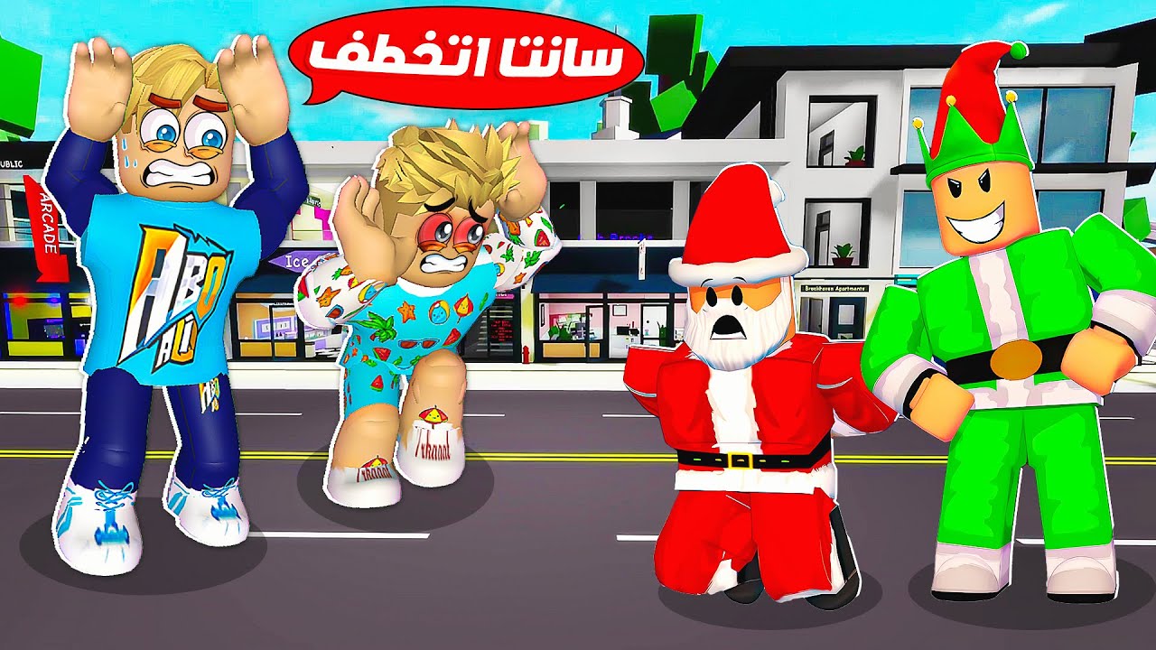 فيلم روبلوكس : وجدنا سانتا ولكن ❌ ( مخطوف هنقدر نساعدو ؟ 🔪 ) حماااس 🔥!!