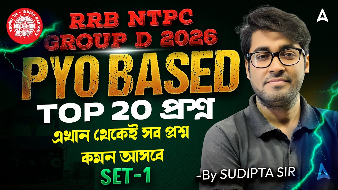 RRB NTPC / Group D Previous Year Question Paper | TOP 20 প্রশ্ন | RRB NTPC Practice Set Bengali