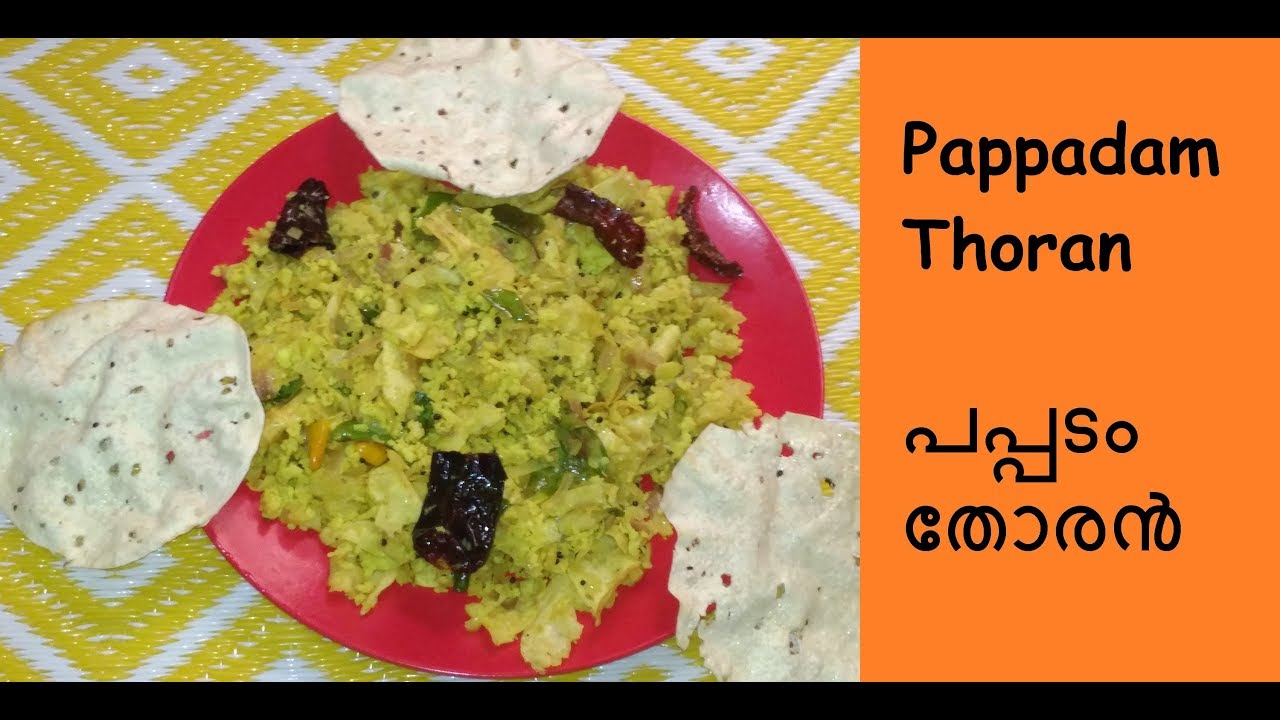 Pappadam Thoran / പപ്പടം തോരൻ / No - 216