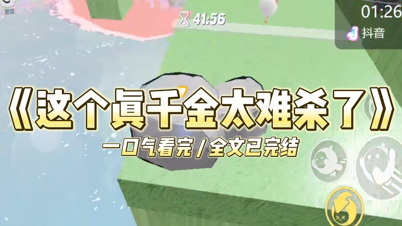 《这个真千金太难杀了》被豪门父母认回来的第一天上学。几个发色能组成奥运五环的女孩把我堵在厕所。#小说 #故事 #道德 #渣男 #爽文 #复仇 #重生 #打脸 #现实情感 #一口气看完