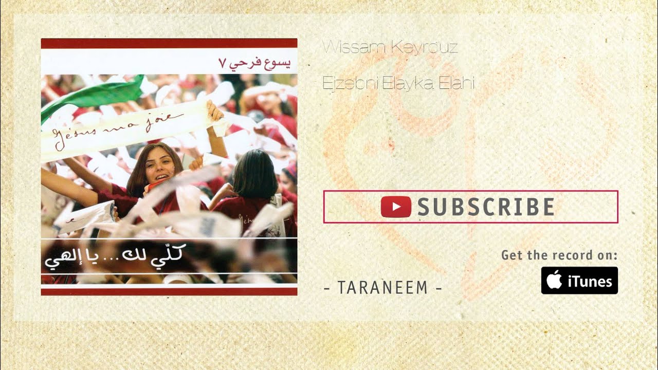 Wissam Keyrouz - Ejzebni Elayka Elahi