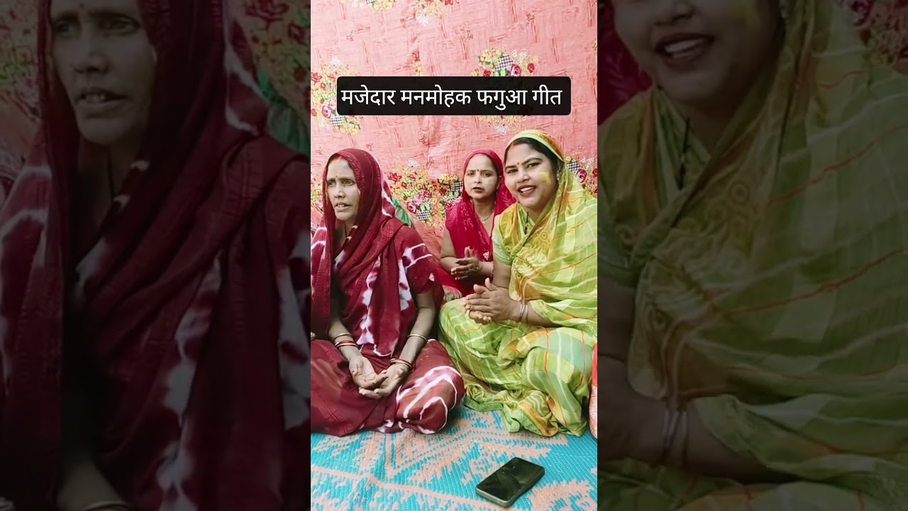 मनमोहक फगुआ गीत🌺 #antimapawai #phaguaageet #shortvideo #viralvideo 🙏💘