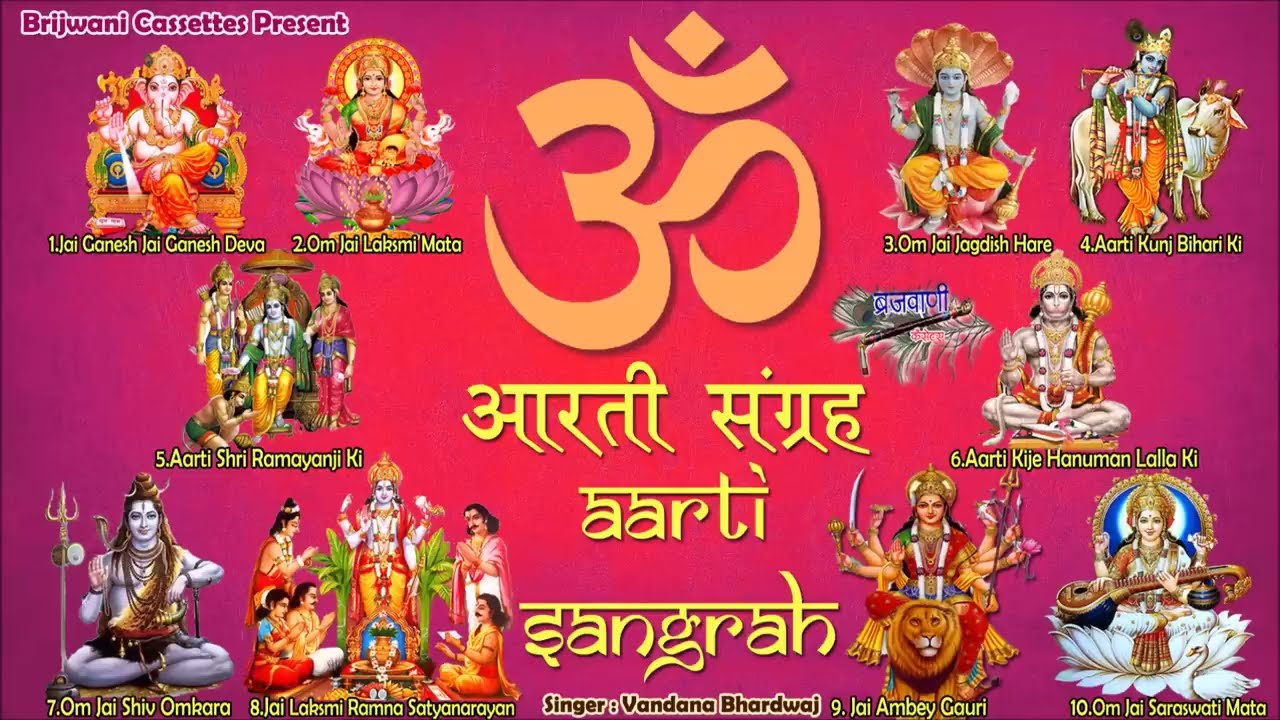 Sampoorn Aarti Sangrah | सम्पूर्ण आरती सँग्रह  | Aartiyan | आरतियां | #BrijwaniCassetes