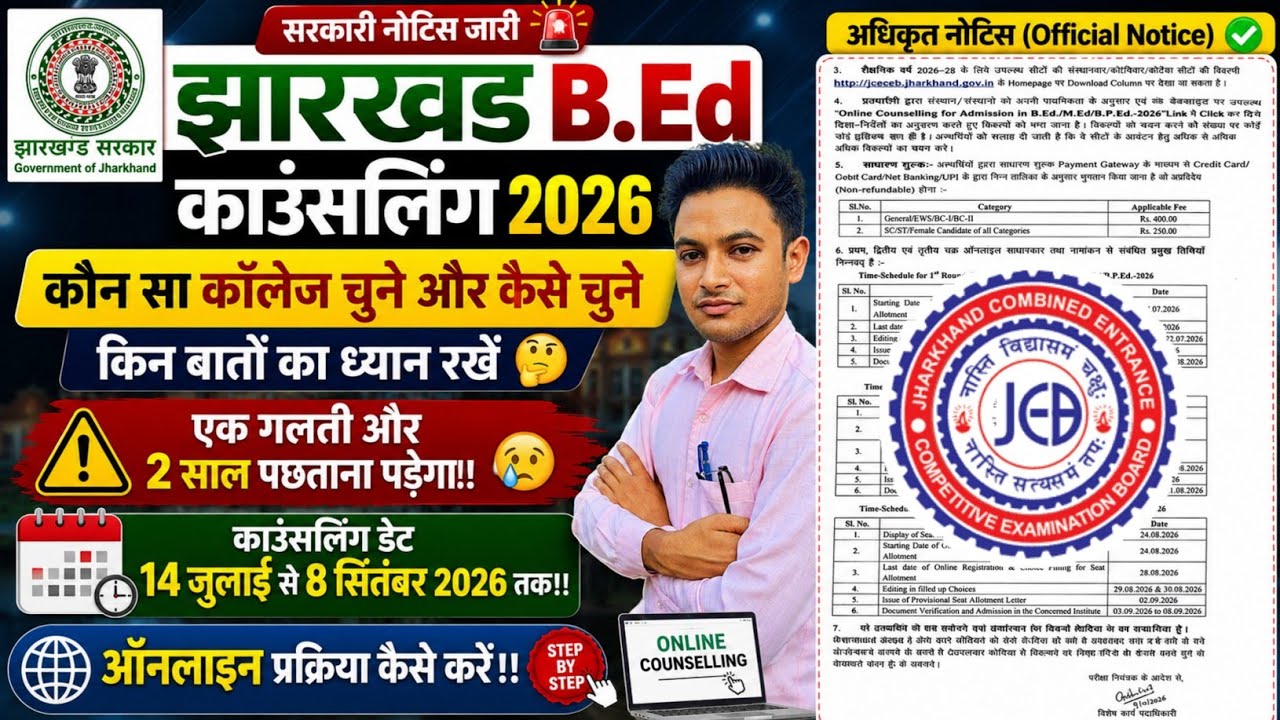 #Jharkhand B.Ed online counselling date #B.Ed counselling 2026 Jharkhand #Jharkhand B.Ed counselling