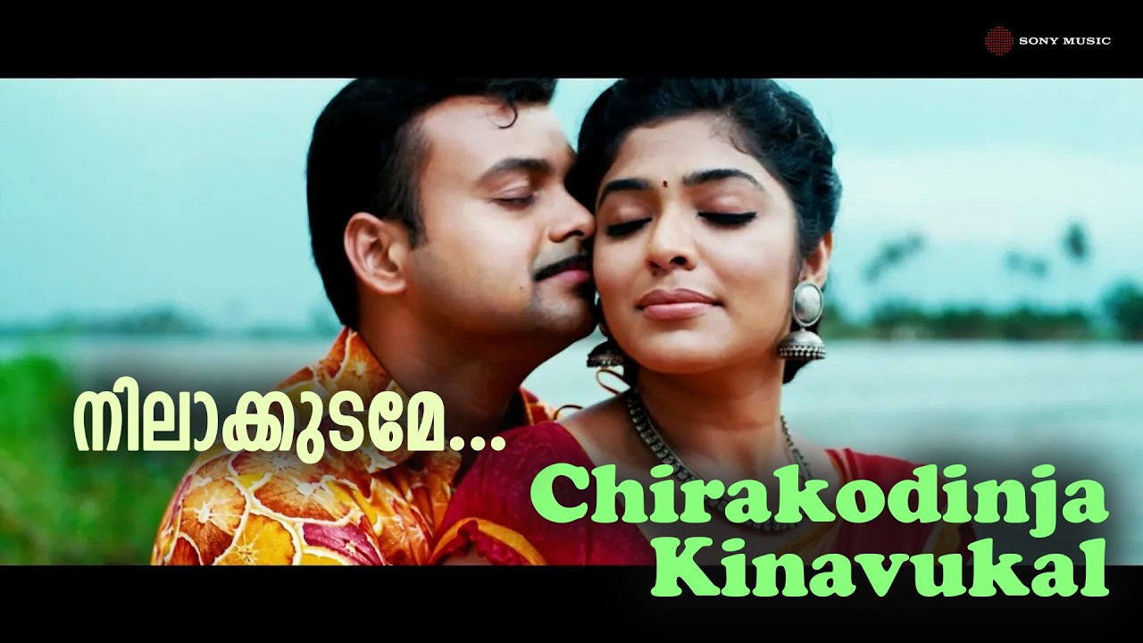 Nilakudame | Full Song HD | Chirakodinja Kinavukal | Kunchacko Boban | Rima Kallingal