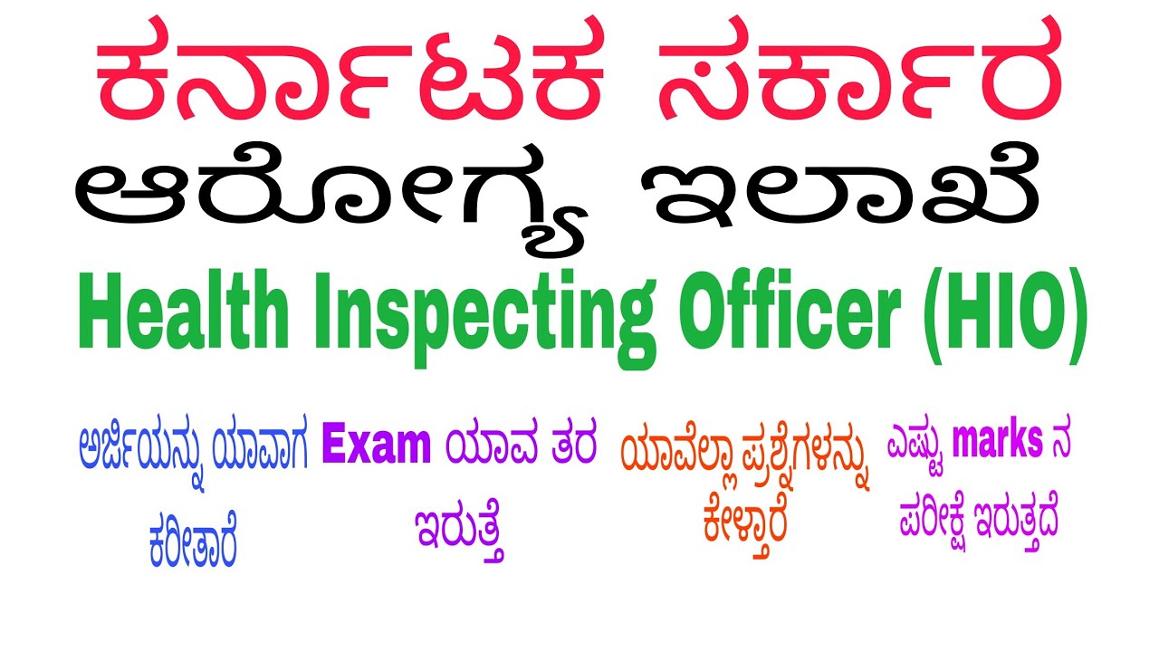 Health inspector | Health department | all doubts cleared in one shot  | 