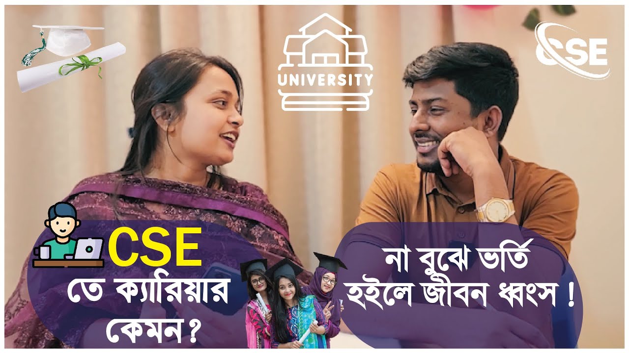 CSE সাবজেষ্ট কাদের পড়া উচিত নয় ? | CSE Career | জব ক্যারিয়ার | Mosharof Adnan | Jakia Akter Jui
