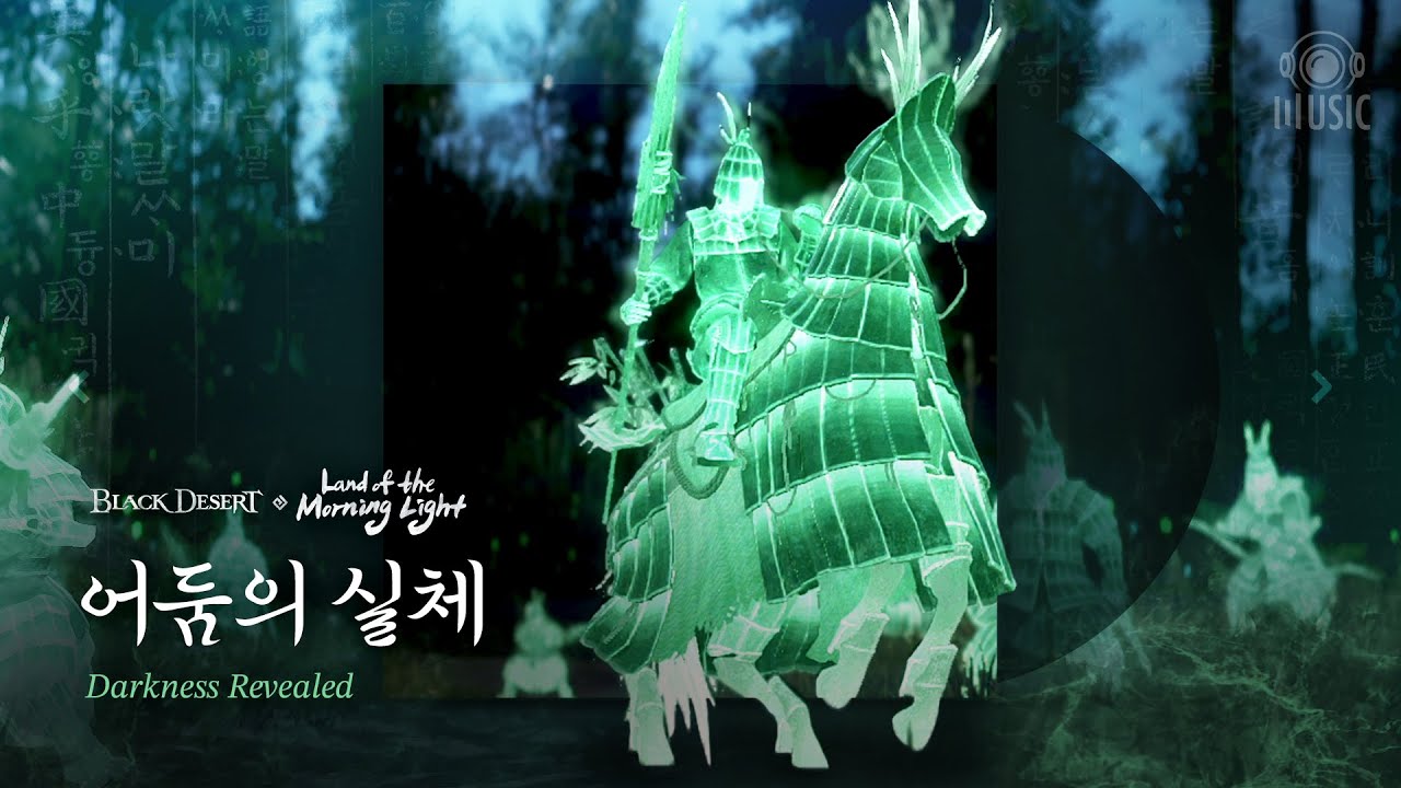[ 검은사막 OST ] 아침의 나라 검은사당 : 죽엽군&폐세자│어둠의 실체│펄어비스 뮤직│#국악 #게임음악 #전투 #우두머리 #보스