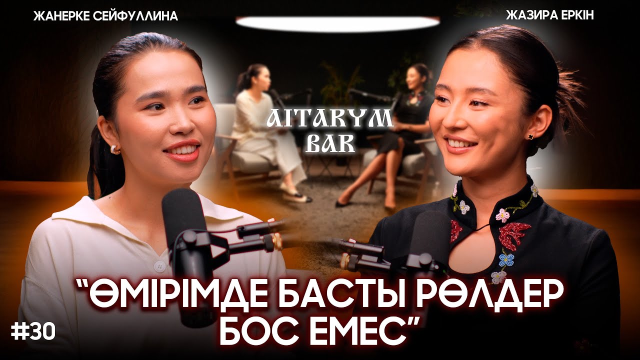 Бажа one love | Театр | Америкаға жол