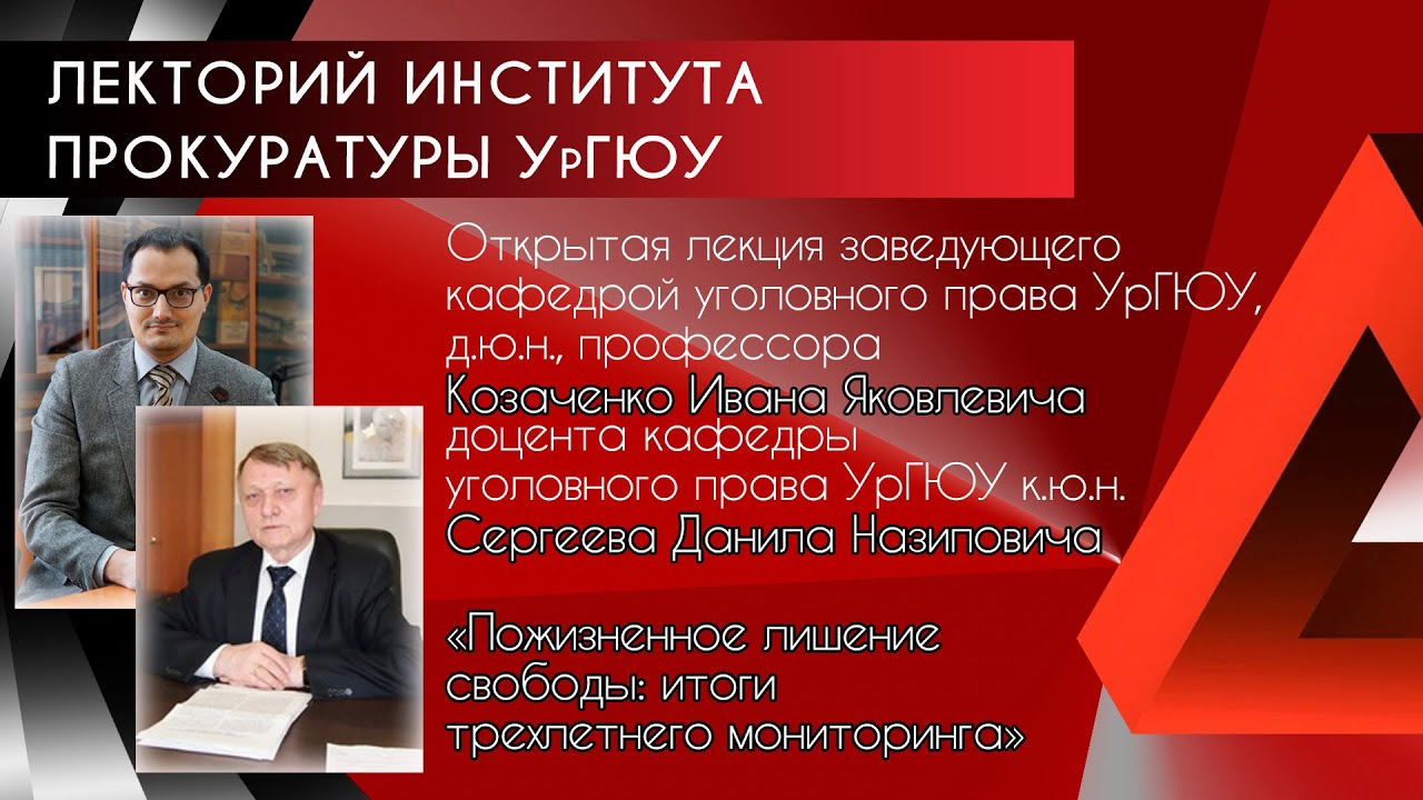 Лекция И.Я.Казаченко и Д.Н.Сергеева 
