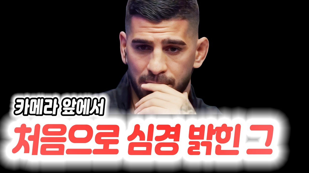 치마예프 vs 스트릭랜드 경기에 앞서 데이나의 가장 큰 걱정. 이혼 후 처음으로 카메라 앞에서 심경을 밝힌 일리아. 올리베이라가 맥스를 상대로 보여준 경기력에 놀랐다는 아르만.