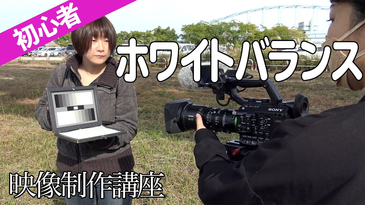 ホワイトバランス　White balance