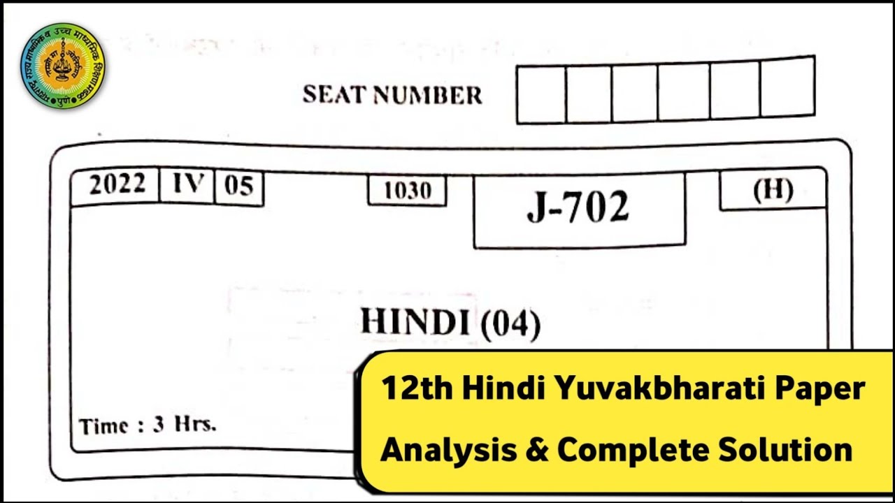 12th Hindi Yuvakbharati Paper Analysis & Complete Solution / HSC Board Exam 2022 / Maharashtra Board