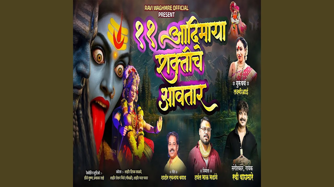 11 Aadimaya Shaktiche Aavtar