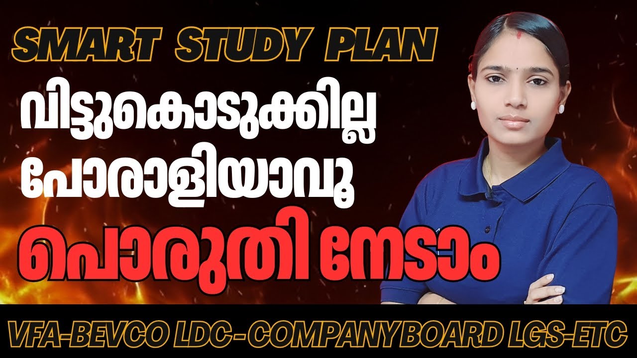 ഓരോ ചോദ്യവും ഒരു വെല്ലുവിളിയാണ്|COMPANY BOARD LGS|BEVCO LDC|VFA|IMPORTANT QUESTIONS|KERALA PSC