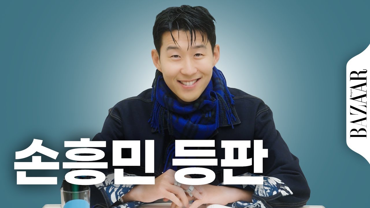 근데 인터뷰가 짧게 느껴지잖아? 그냥 길다고 생각하고 백 번 돌려보면 돼. #손흥민인터뷰 #손흥민화보 #손흥민