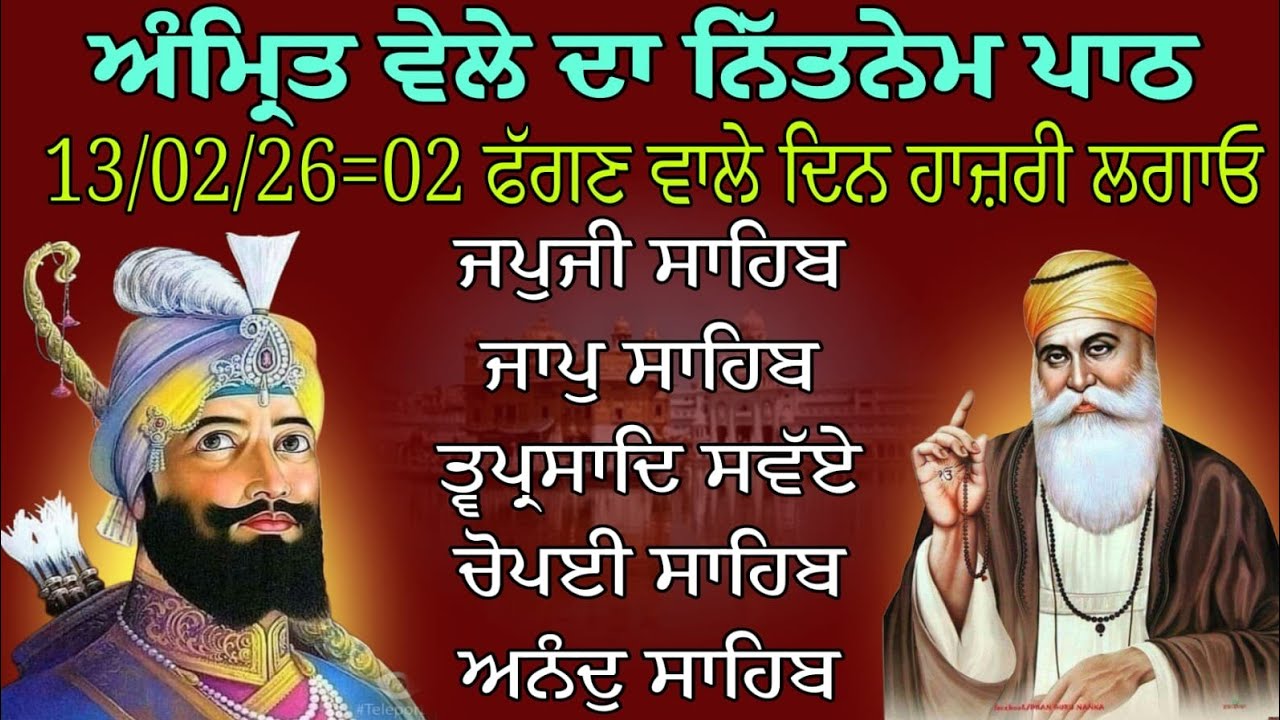 ਅੰਮ੍ਰਿਤ ਵੇਲੇ ਦਾ ਨਿੱਤਨੇਮ ਪਾਠ/Panj Bania Da Paath/ਪੰਜ ਬਾਣੀਆਂ ਪਾਠ/Japji Sahib/पांच बानीयां दा पाठ 