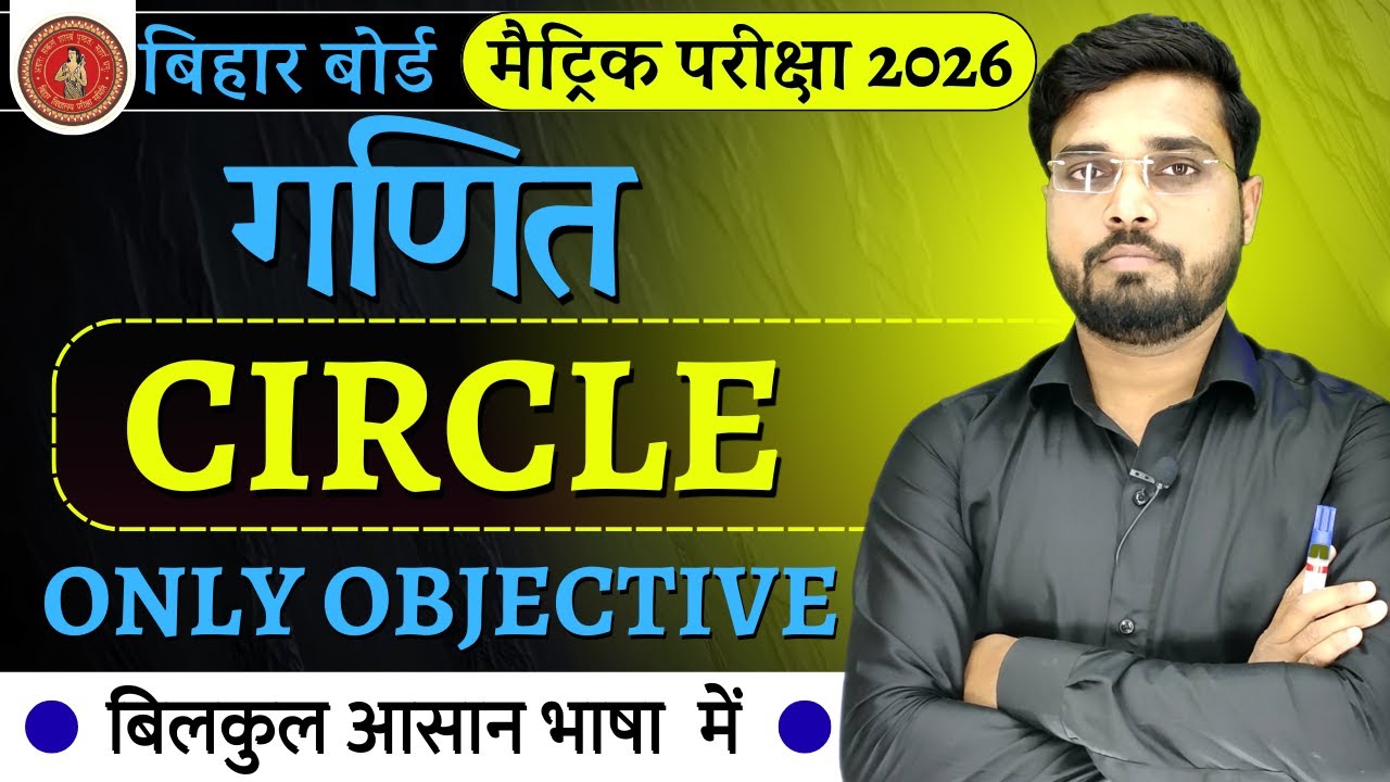 Bihar Board Class 10 Maths VVI Objective Chapter 10 || वृत || CIRCLE  || VVI Objecectiv