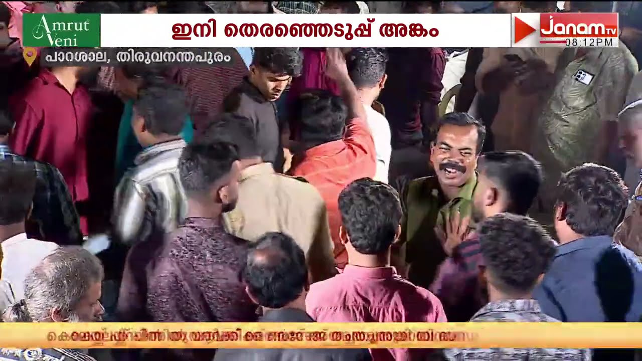 ചോദ്യങ്ങൾക്ക് ഉത്തരമില്ല, അവതാരകനെ കൈയേറ്റം ചെയ്യാൻ ശ്രമിച്ച് സിപിഎമ്മുകാർ | JANASABHA
