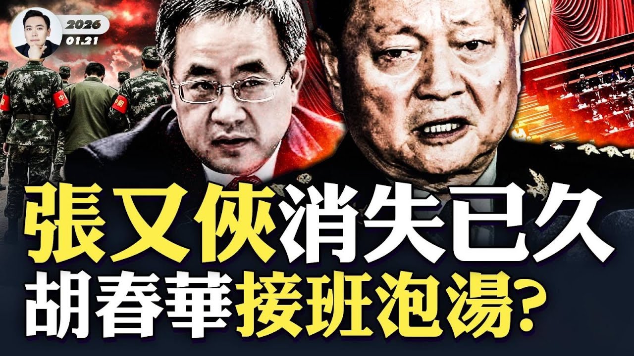 喊“美國斬S線”，中國留學生“牢A”逃回國受訪，又搬出“糖霜蘋果”嚇人！卡尼正式反美！川普去瑞士找卡尼“算帳”？飛機出問題緊急換機；張又俠消失已久？胡春華接班希望泡湯了嗎｜大宇拍案驚奇
