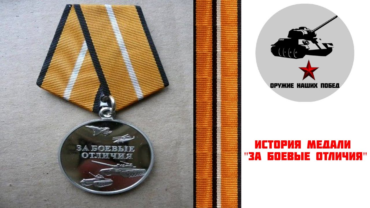 История медали 