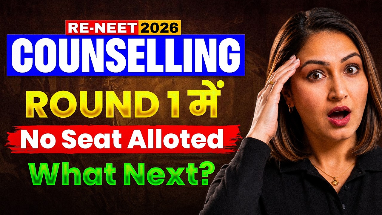 Результаты 1-го этапа MCC 2026 | Не получили колледж по распределению NEET? Посмотрите это перед ...