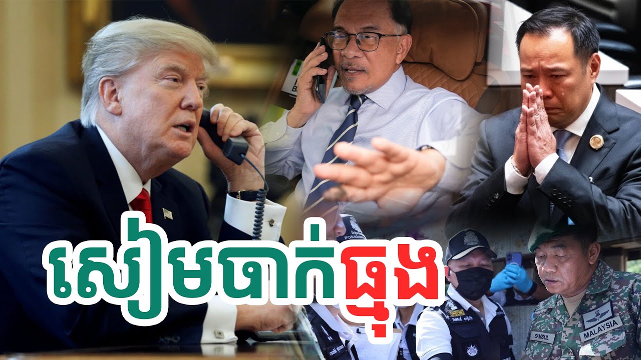 សៀមបាក់ធ្មុង| សង្ឃឹម