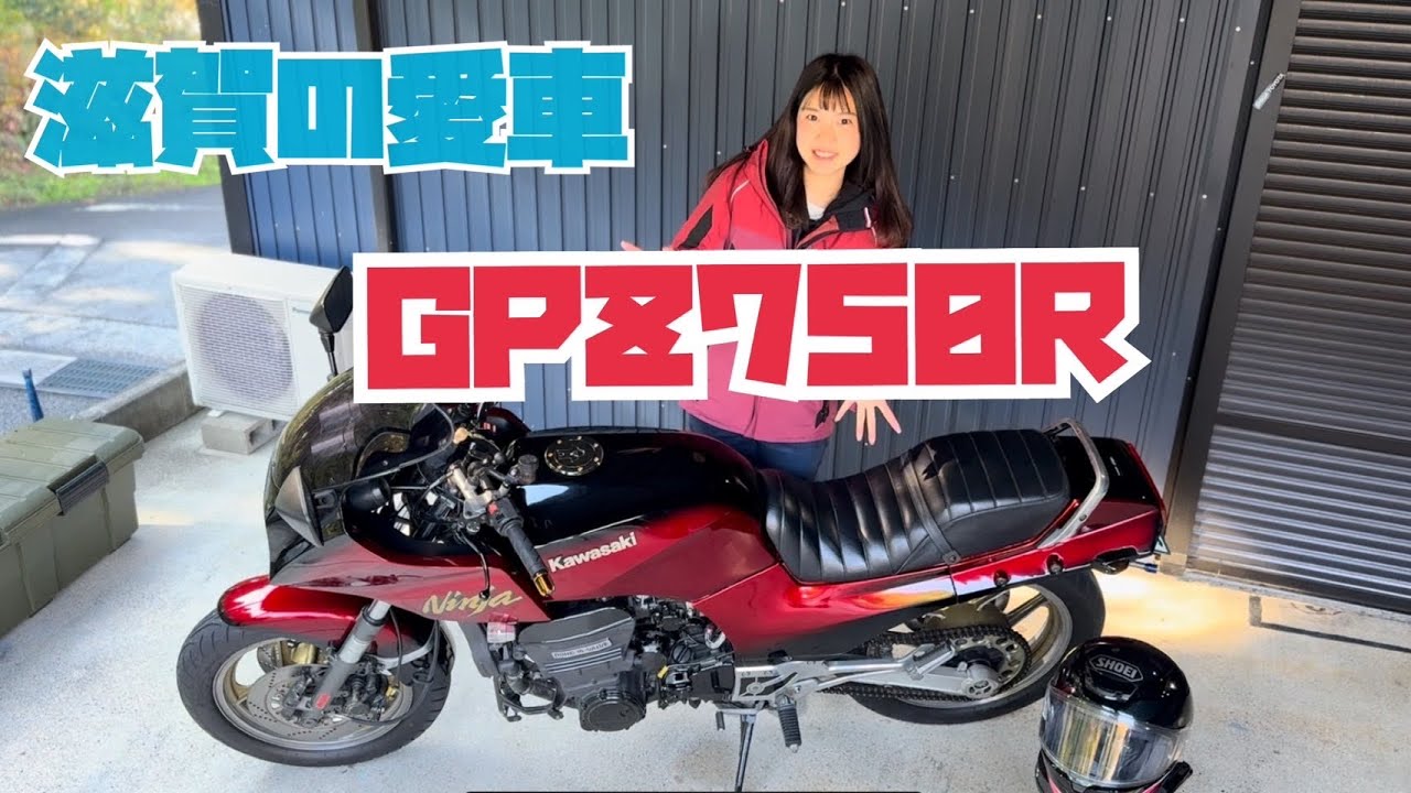 GPZ750R紹介🏍️