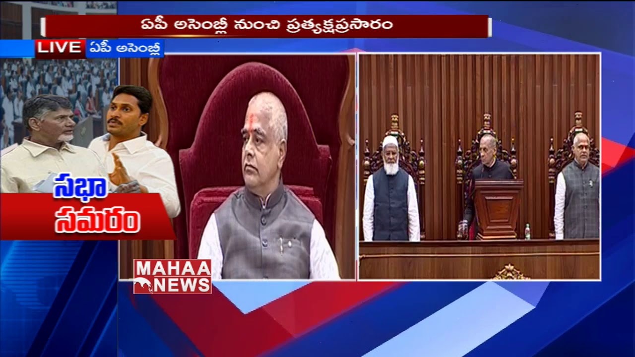 AP Assembly Sessions 2019 LIVE | Day-4 | Andhra Pradesh Assembly Sessions Live | MAHAA NEWS
