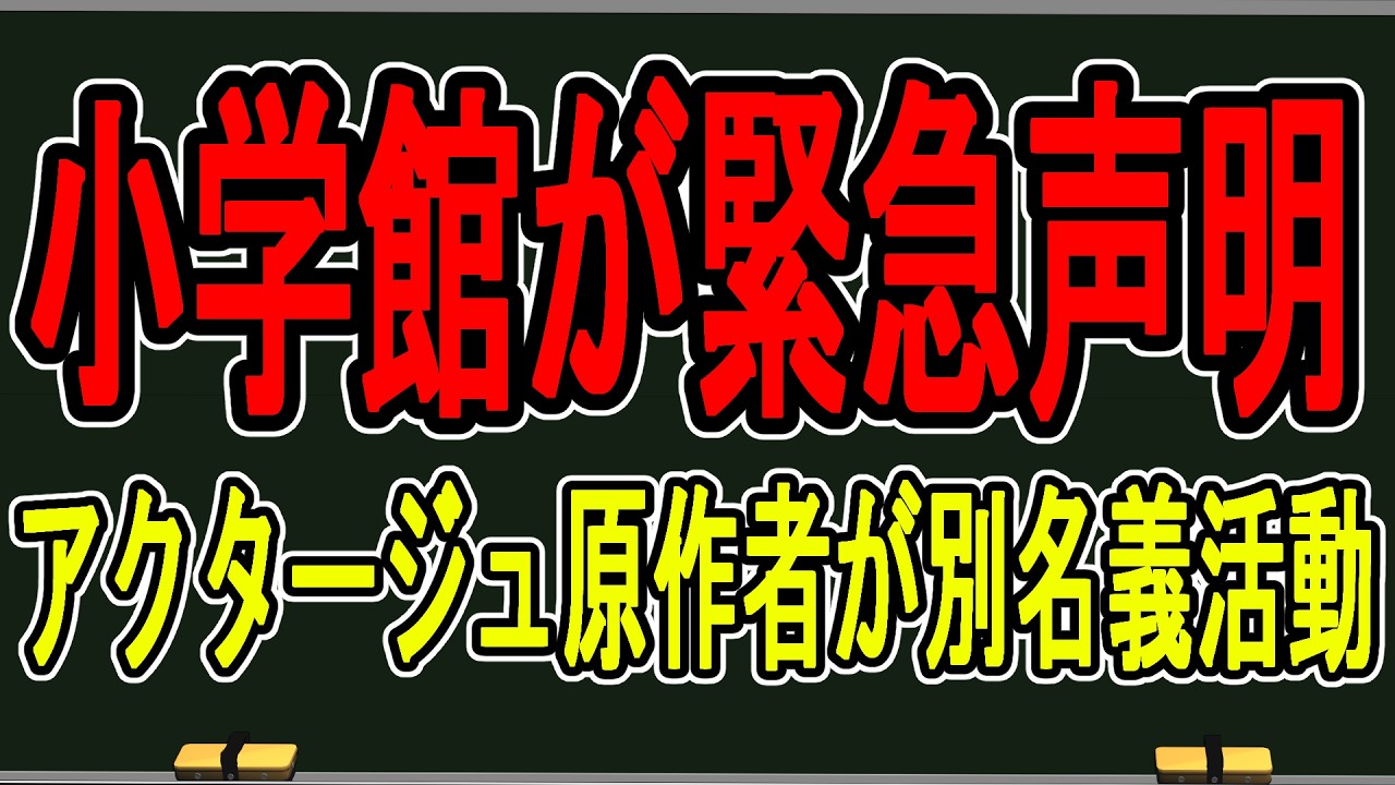 【緊急放送】マンガワン編集部に新しい爆弾…アクタージュ作者も名義ロンダリングで活動していた件を報告【かなえ先生の雑談】