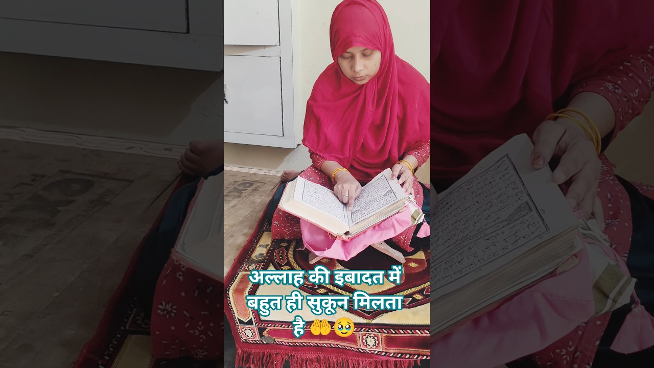 अल्लाह की इबादत में बहुत ही सुकून मिलता है#shorts.
