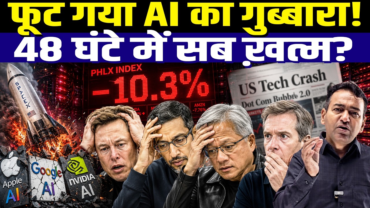 Is the AI Bubble Bursting? $1.3 Trillion Wiped Out in 48 Hours! | Dot-Com Crash 2.0?