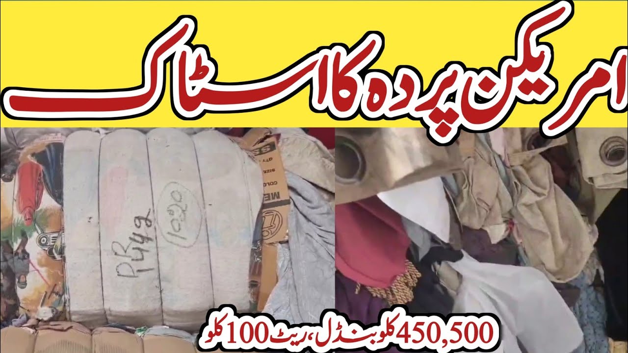 Sher Shah American Parda Bundle | Sher Shah Curtains 450kg 500kg | Sher Shah Parda Curtains