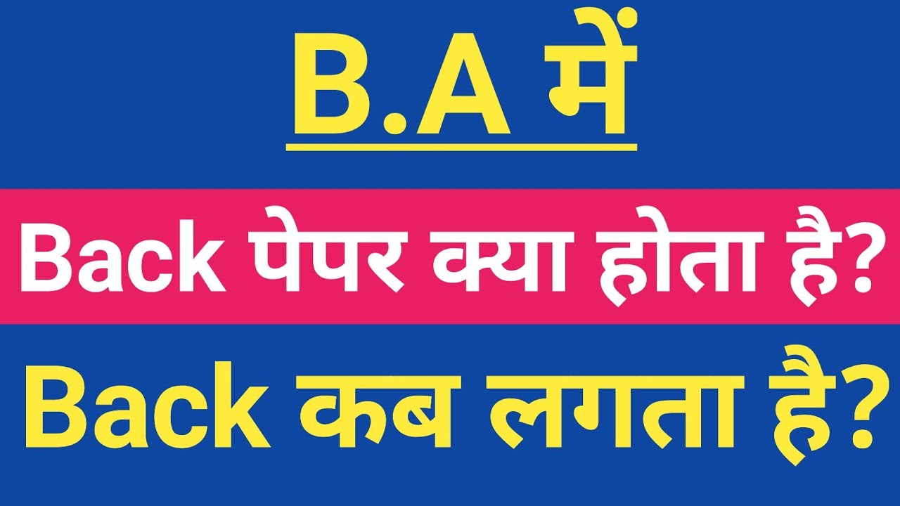 What is back paper? When is back paper taken? What is back paper?