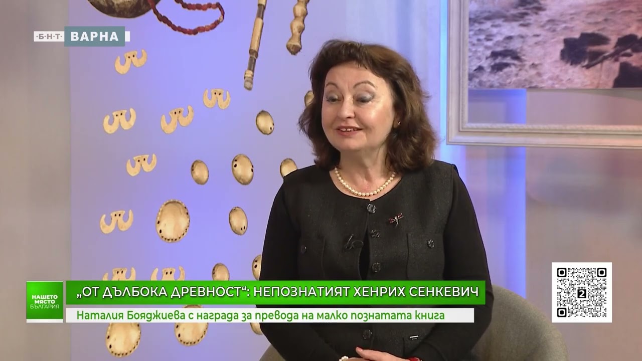 Наталия Бояджиева с превод на 