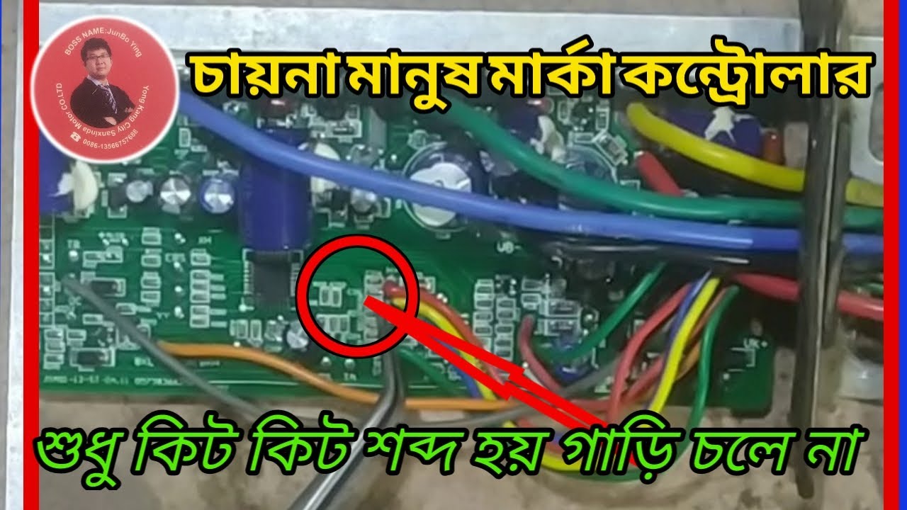 ৪৮ ভোল্ট রিক্সা ভ্যান এর কন্ট্রোলার রিপিয়ার how to repair 48 volt controller