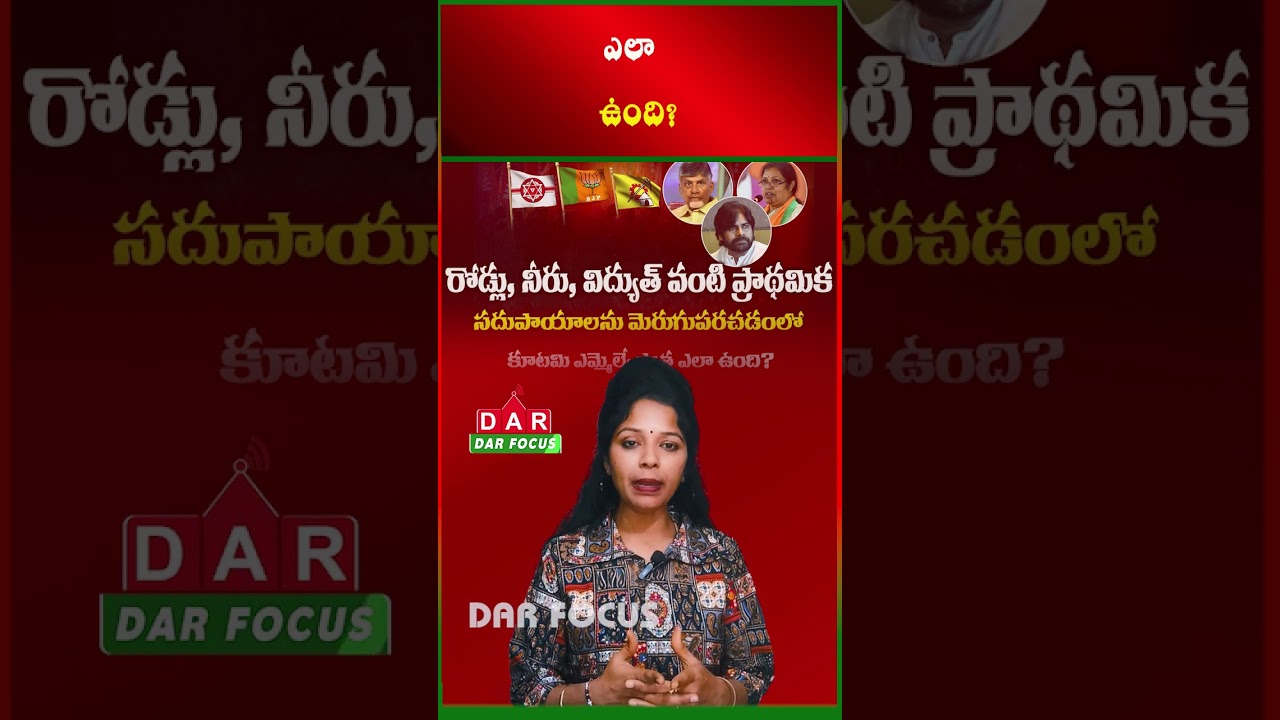 AP State Development: Feedback on MLA Role in Basic Amenities | Latest updates | DAR FOCUS #darfocus