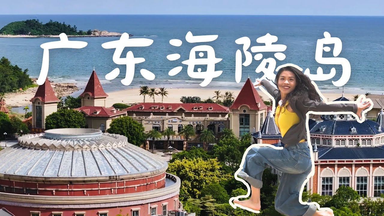 广东阳江海陵岛景点大全丨来看看无滤镜的水鱼岛